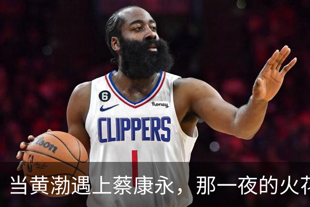 当黄渤遇上蔡康永，那一夜的火花和幽默交锋