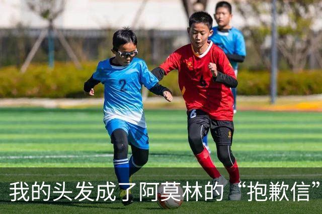 我的头发成了阿莫林的“抱歉信”😂